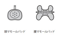 ラクーナクッションAC】メディカルマモール（頭マモール・腰マモール