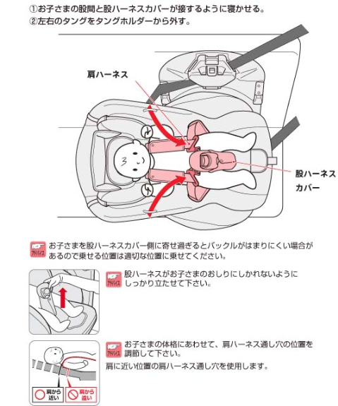 アップリカ チャイルドシート 肩 ベルト